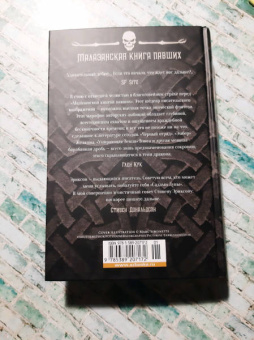 Стивен Эриксон: Малазанская книга павших. Книга 1. Сады Луны