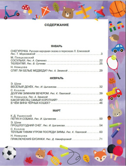 Пляцковский, Ушинский, Немцова: Лучшие сказки и игры на круглый год
