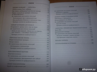 Лео Мартин: Я вижу тебя насквозь! Искусство разбираться в людях. Самые эффективные техники секретных агентов