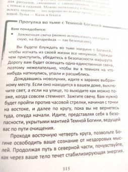 Моника Кроссон: Дикая Волшебная Душа. Раскрепости свой дух и соединись с мудростью природы