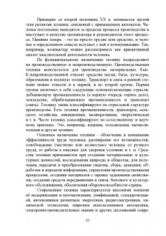Люманов, Ниметулаева: История науки и техники. Учебное пособие для СПО