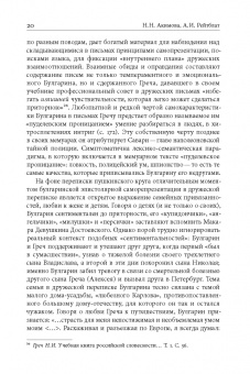 Фаддей Булгарин: «Благо разрешился письмом...». Переписка Ф. В. Булгарина