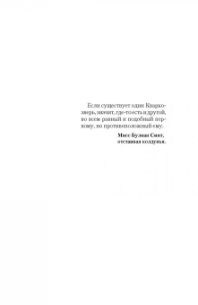 Джаспер Ффорде: Песнь Кваркозверя