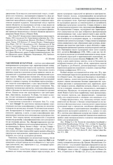 Summa culturologiae. Энциклопедия. В 4-х томах. Том 4. Репринтное воспроизведение текста изд. 2007 г