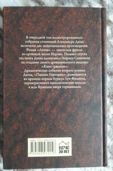 Александр Дюма: Актея