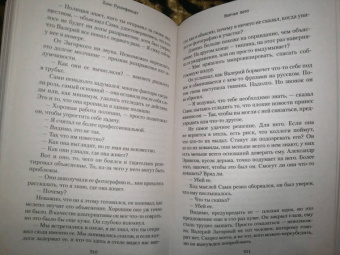 Ханс Русенфельдт: Волчье лето