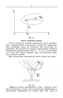 Кузьмин, Сергиенко: Строительная механика