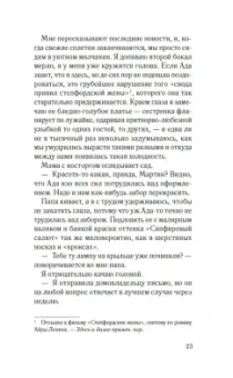 Дэнди Смит: Одна маленькая ошибка