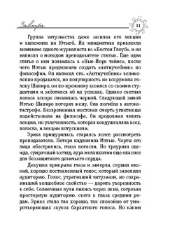 Гийом Мюссо: Завтра
