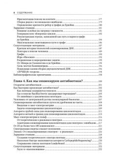 Компо, Певзнер: Алгоритмы биоинформатики