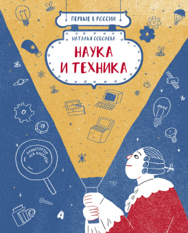Наталья Соболева: Первые в России. Комплект из 3-х книг
