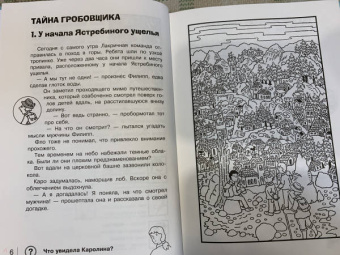 Юлиан Пресс: Ограбление в парке Динозавров