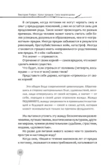 Виктория Райдос: Культ предков. Сила нашей крови