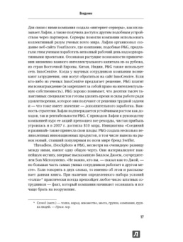 Джефф Хау: Краудсорсинг:  Коллективный разум как инструмент развития бизнеса