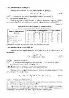 Персиянов, Никифоров, Мурашов: Инженерные расчеты в безопасности жизнедеятельности. Учебное пособие