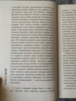 Екатерина Ру: Ожидание