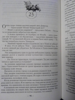 Глен Кук: Возвращение Черного Отряда. Суровые времена. Тьма