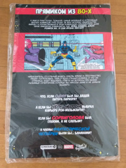 Дефалько, Хэмбек, Грюнвальд: Marvel. Что если?.. Все Супергерои