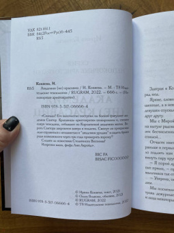 Ирина Коняева: Академия (не)красавиц