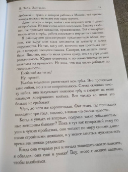 Ольга Вечная: Я. Тебя. Заставлю