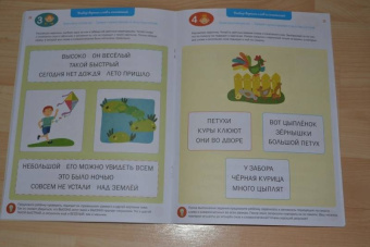 Ирина Мальцева: Слова и сочетания слов. Чтение. Тетрадь-тренажер. ФГОС ДО