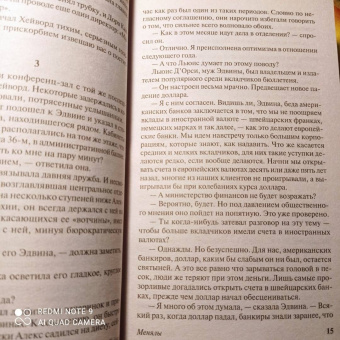 Артур Хейли: Менялы