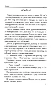 Брук Лин: Капкан