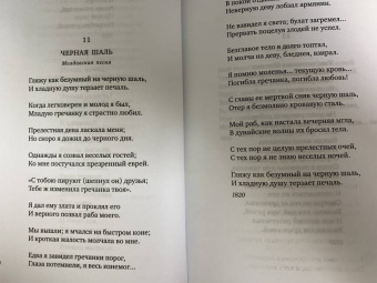 "Я встретил вас…" Русский романс