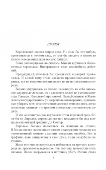Светлана Ушкова: МГУ для ведьмы. Покоряя Тьму