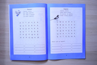 Галина Битно: Веселые филворды. Словарные головоломки для начальной школы