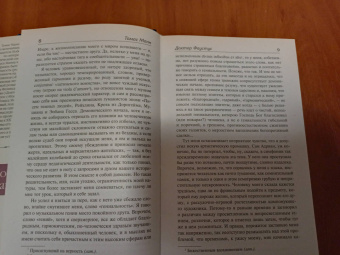 Томас Манн: Доктор Фаустус