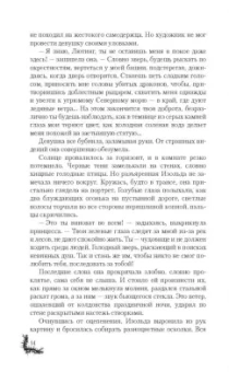 Евгения Спащенко: Терновая ведьма. Изольда