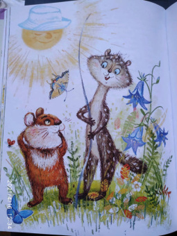 Альберт Иванов: Приключения Хомы и Суслика. Сказки