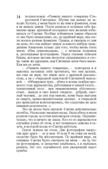 Татьяна Полякова: Тень стрекозы. У прокурора век недолог