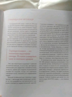 Уилл Айснер: Комикс и последовательное искусство