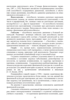 Александр Федякин: Теория и организация адаптивной физической культуры. Учебник