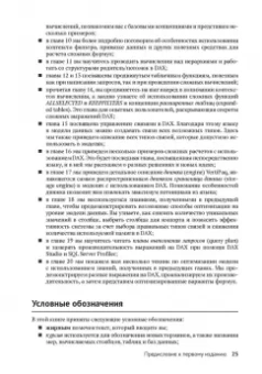 Феррари, Руссо: Подробное руководство по DAX:  бизнес-аналитика с Microsoft Power Bl, SQL Server Analysis Services