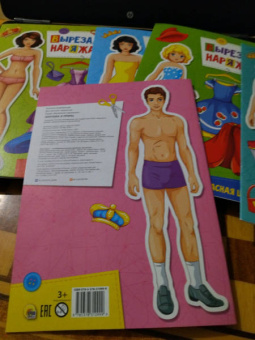 Вырезалка-наряжалка. Золушка и принц