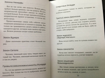 Петр Тах: А жить когда? 11 законов Анунаха