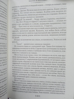 Виктор Астафьев: Царь-рыба. Повести, рассказы