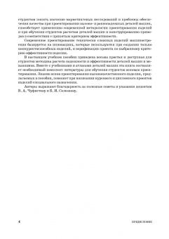 Юрий Остяков: Проектирование деталей и узлов конкурентоспособных машин. СПО
