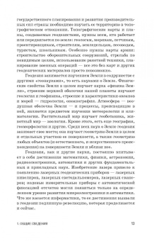 Борис Дьяков: Геодезия. Учебник