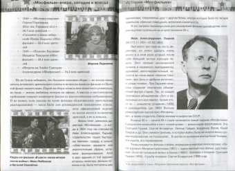 Шахназаров, Соколова: Мосфильм. Вчера, сегодня и всегда