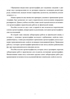 Конюхов, Бондарева: Хроматография в физической химии. Практикум. Учебное пособие