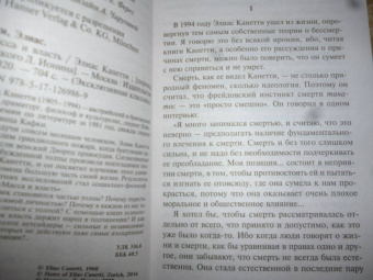 Элиас Канетти: Масса и власть