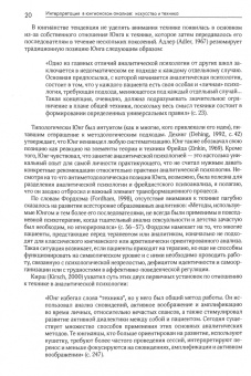 Марк Уинборн: Интерпретация в юнгианском анализе. Искусство и техника