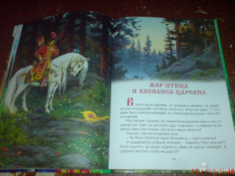 Сказки Василисы Премудрой