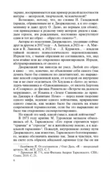 Елена Погорелая: Владислав Дворжецкий. Чужой человек