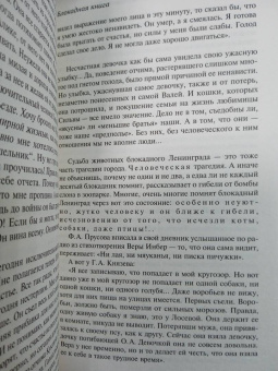 Адамович, Гранин: Блокадная книга