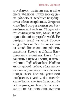 Молитвослов путешественника